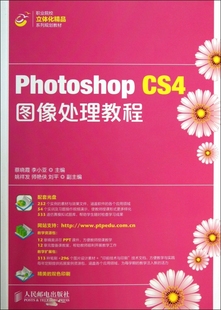 博库网 附光盘职业院校立体化精品系列规划教材 Photoshop CS4图像处理教程