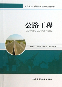 公路工程 杨建宏,等 编 正版书籍   博库网