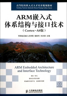 ARM嵌入式体系结构与接口技术(附光盘C