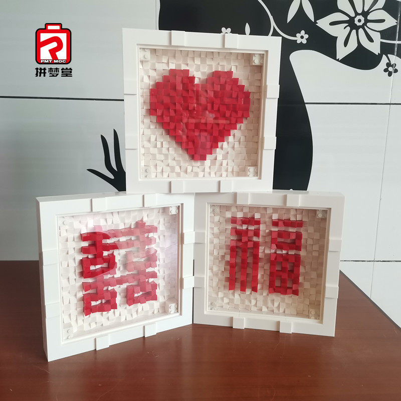 拼梦堂DIY积木相框结婚新婚礼物小颗粒拼装益智爱心喜字福字摆件