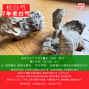 南阳经方 7年野生磐安杭白芍片 黑皮白勺无水煮刮皮 道地野生芍药