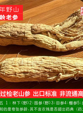 南阳经方 道地长白山整根人参 无硫熏无农残 正宗人参片中药材