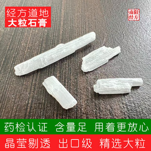 南阳经方 精选大粒生石膏 出口级 晶莹剔透无杂质 含量足道地石膏