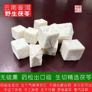 云南野生茯苓中心丁药检级无硫 非烤白 易煮透特级白茯苓中药材　