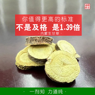南阳经方 内蒙生甘草中药材 无硫无禁用农药 高含量 正品生甘草