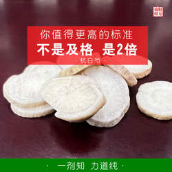 南阳经方 浙江杭白芍片 药检级高含量 正品磐安白勺药中药材