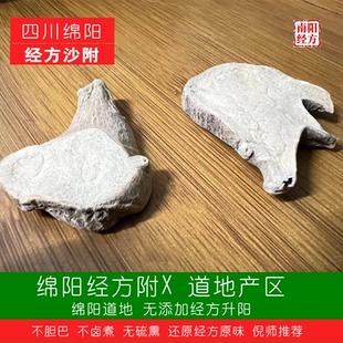 南阳经方 炮附片中药材 古法柴烧去皮炮附片 制付子附孑 江油附片