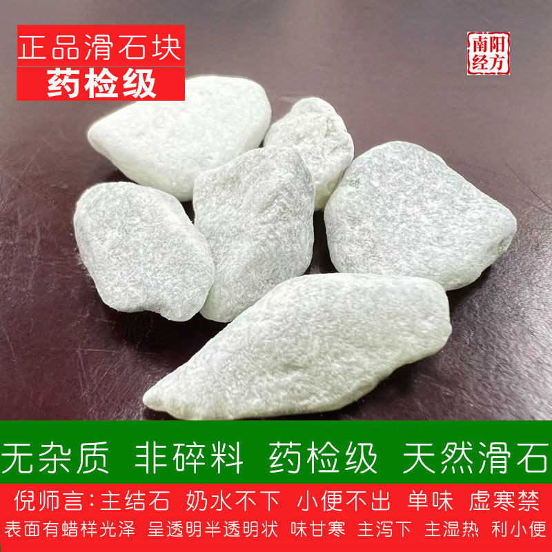 南阳经方 道地药检级大块滑石 无杂质非回收 青岛核产 天然滑石块