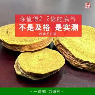 南阳经方 内蒙红皮蜜炙甘草 药检级 无硫熏 正品蜂蜜炙甘草中药材