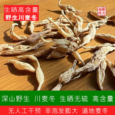 深山野生川麦冬 生晒无硫麦冬 无人工干预 非泡发膨大 道地川麦冬