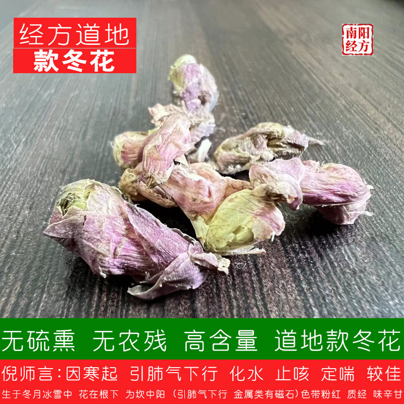 南阳经方 道地款冬花中药材 无硫熏无农残 药检级 正品河南款冬花