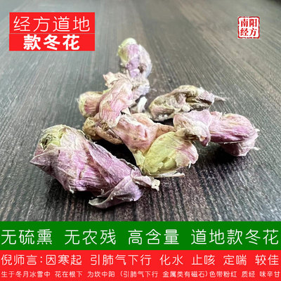 南阳经方 道地款冬花中药材 无硫熏无农残 药检级 正品河南款冬花