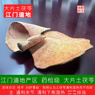 南阳经方 道地江门土茯苓中药材 无硫熏 药检级 薄片 大片土茯苓