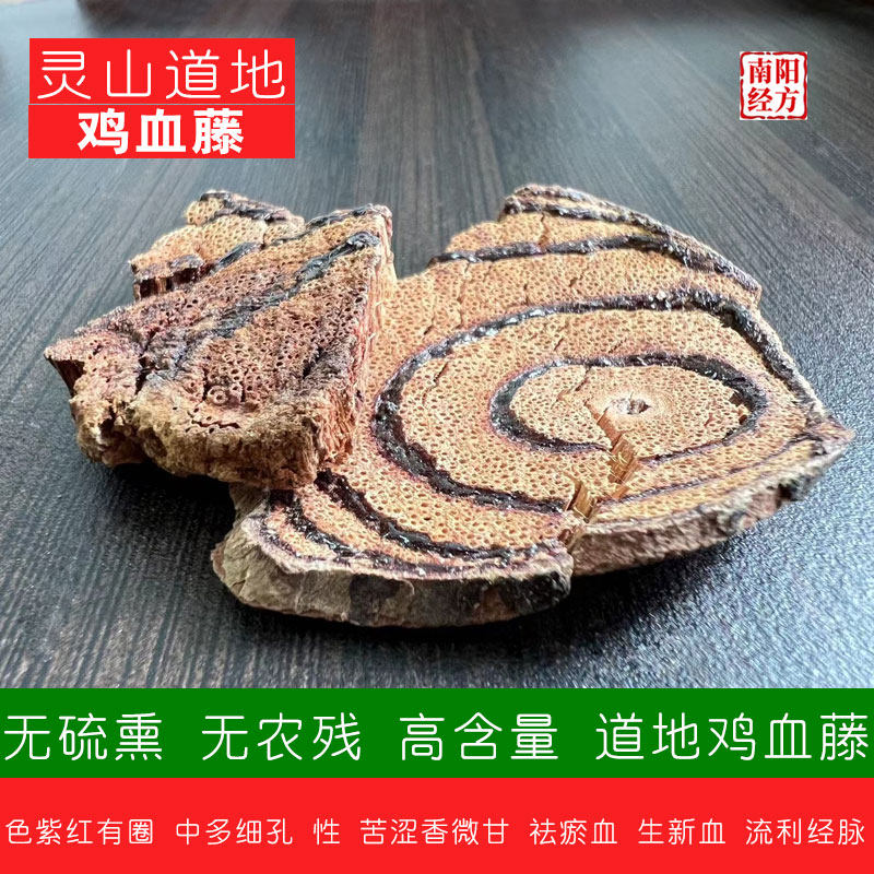 南阳经方 灵山野生鸡血藤中药材