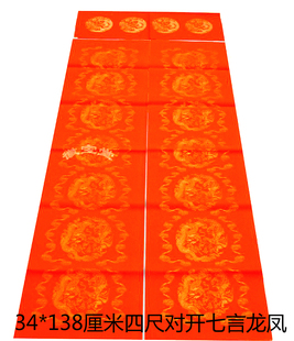34*138描金龙凤万年红宣纸对联瓦当大号春联夹宣制配横批5付包邮