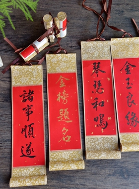 手写定制书法2026新年挂轴结婚小手卷春节万年红空白迷你红色挂画