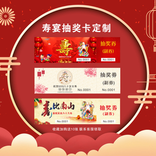 创意过大寿宴生日抽奖卡片定制结婚礼兑奖券祝福感谢主持人伴手礼
