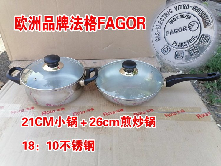 全新库存 进口原装欧洲品牌FAGOR不锈钢加厚锅 汤锅 煎炒锅 包邮