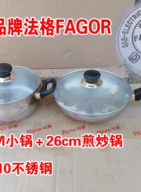 全新库存 进口原装欧洲品牌FAGOR不锈钢加厚锅 汤锅 煎炒锅 包邮