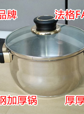 进口欧洲品牌法格FAGOR 不锈钢加厚复合锅底 汤锅 户外自驾旅游