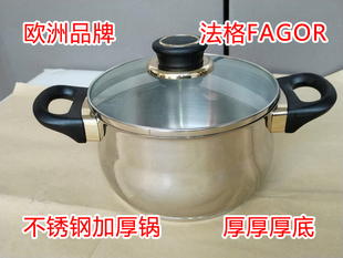 进口欧洲品牌法格FAGOR 不锈钢加厚复合锅底 汤锅 户外自驾旅游
