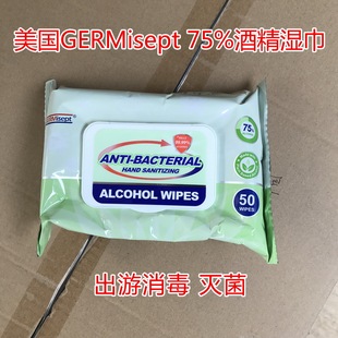 美国品牌75%酒精湿巾GERMisept消毒湿纸巾杀菌预防甲流办公家庭