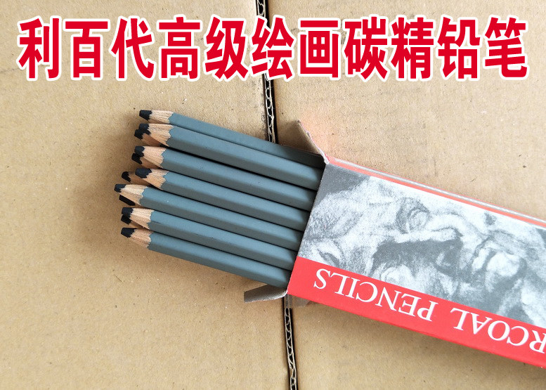 利百代CB-0800高級绘画碳精笔 彩绘笔 原木炭精笔 碳笔 黑碳精笔