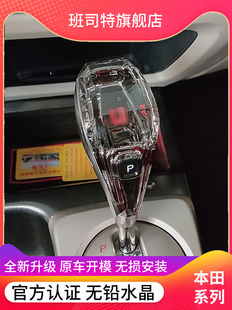 班司特改装水晶排档头适用于本田艾力绅 CRV 冠道飞度 凌派档把头