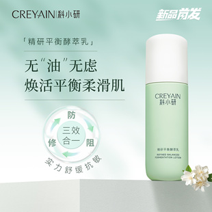 科小研精研平衡酵萃水乳工大护肤品平衡水油保湿舒缓乳学生