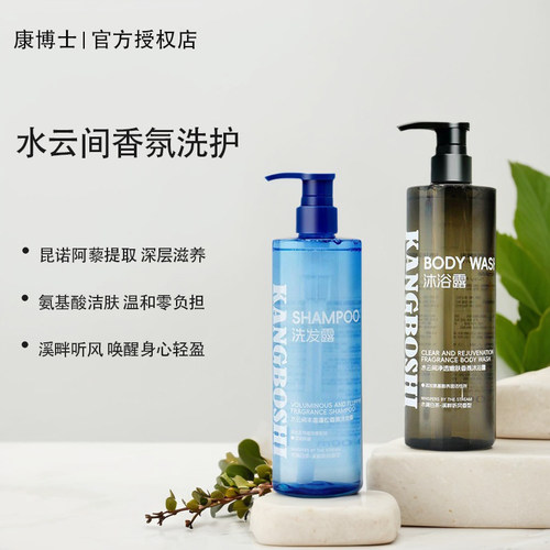 【大自然香氛】水云间香氛洗发水