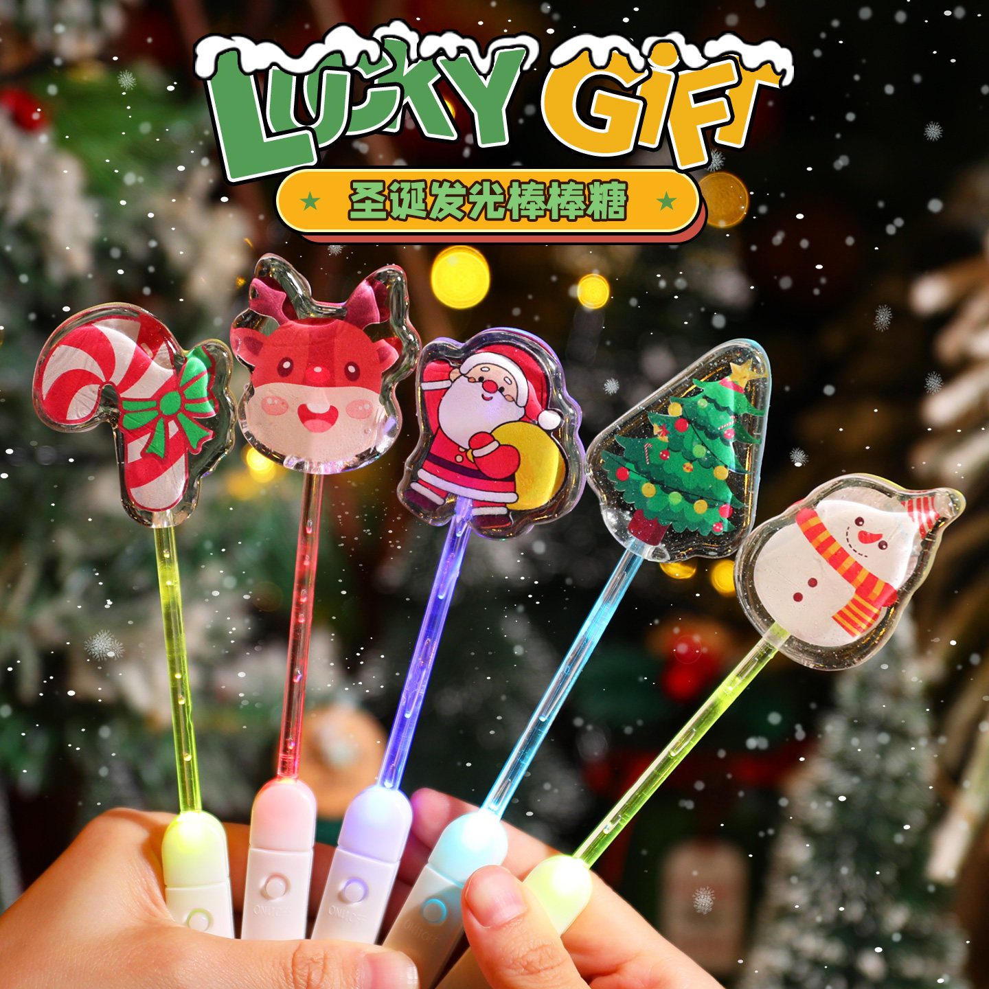 圣诞节礼物圣诞系列发光棒棒糖