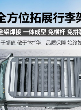 威马EX5-Z EX6 W6斯威大虎EDi G01FF G05Pro G01 X3 X7车顶行李架