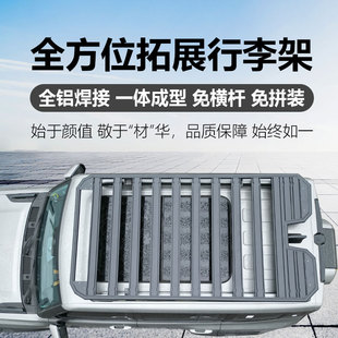 东风猛士m817御风S16岚图泰山X8奕派eπ008车顶行李架平台框通用