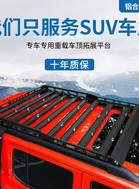 威马EX5-Z EX6 W6斯威大虎EDi G01FF G05Pro G01 X3 X7车顶行李架