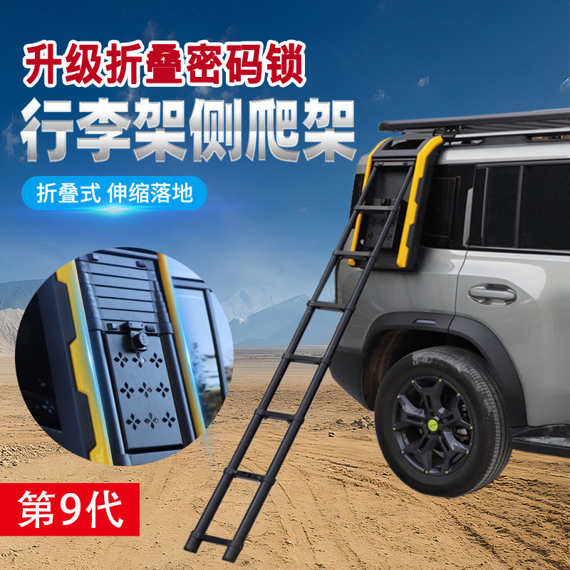越野SUV汽车车顶行李架框筐旅行架可折叠伸缩多功能侧边爬梯通用