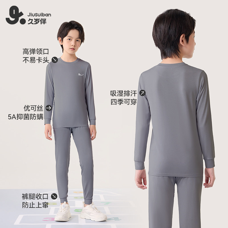 久岁伴男童薄款家居服女童高弹打底套装大童青少年透气单条秋衣裤