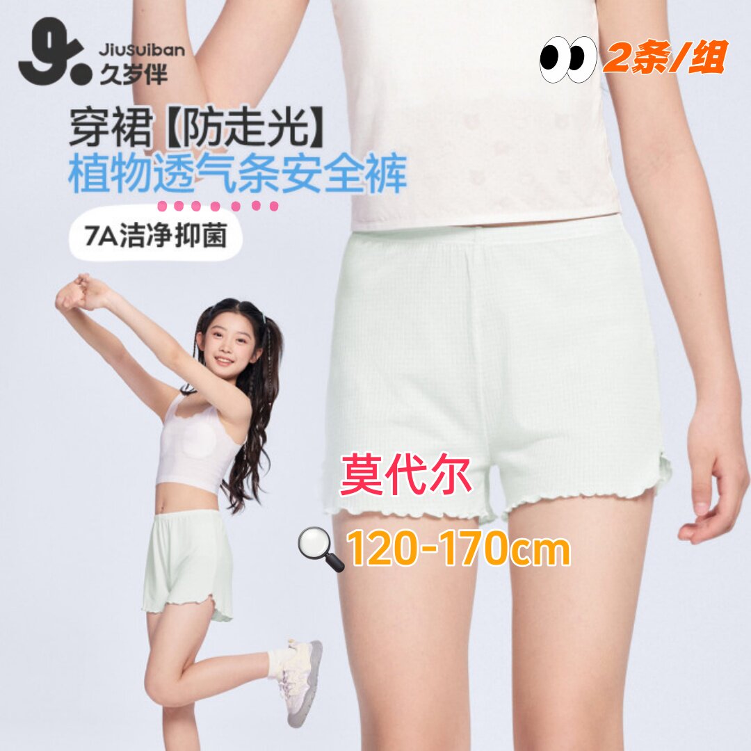 2条装细滑莫代尔7A抑菌安全裤