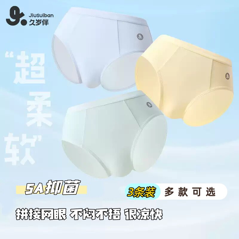 莫代尔中大童抑菌透气不夹pp