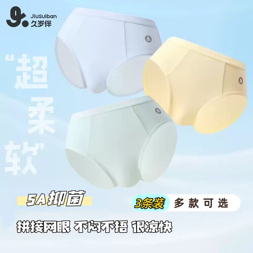 莫代尔中大童抑菌透气不夹pp