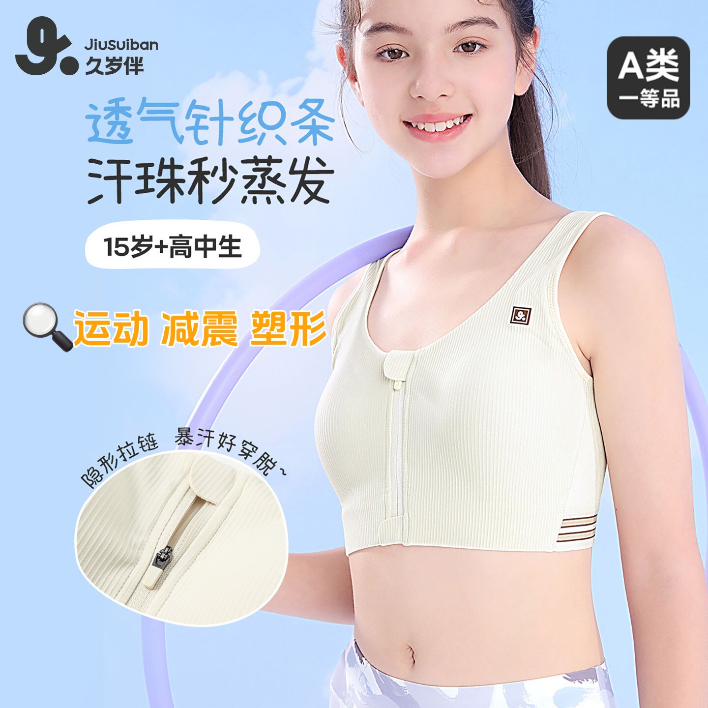 三阶段发育期运动减震文胸