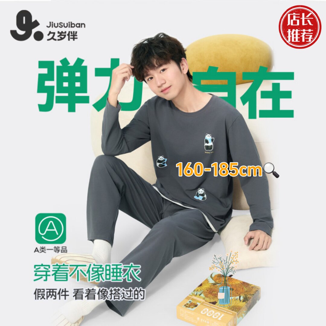 青少年山茶棉睡衣A类160-185码