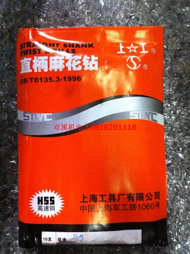 原装正宗上工钻头 直柄麻花钻头 9.6-10.00MM假一罚十