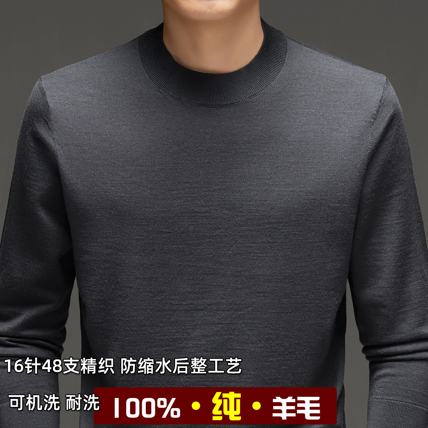秋冬新款100%羊毛衫男士圆领针织打底衫薄毛衣16针48支精织可机洗
