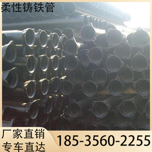 柔性铸铁管DN50100200规格齐全