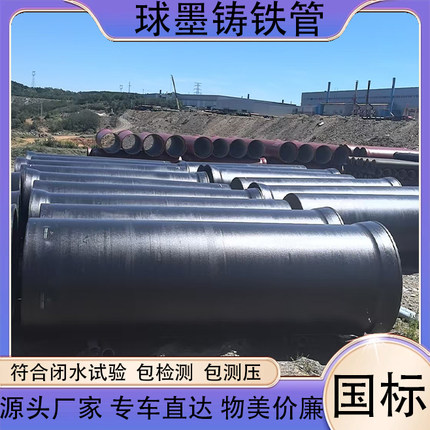 球墨铸铁管国标现货源头厂家包检测闭水试验专用管道