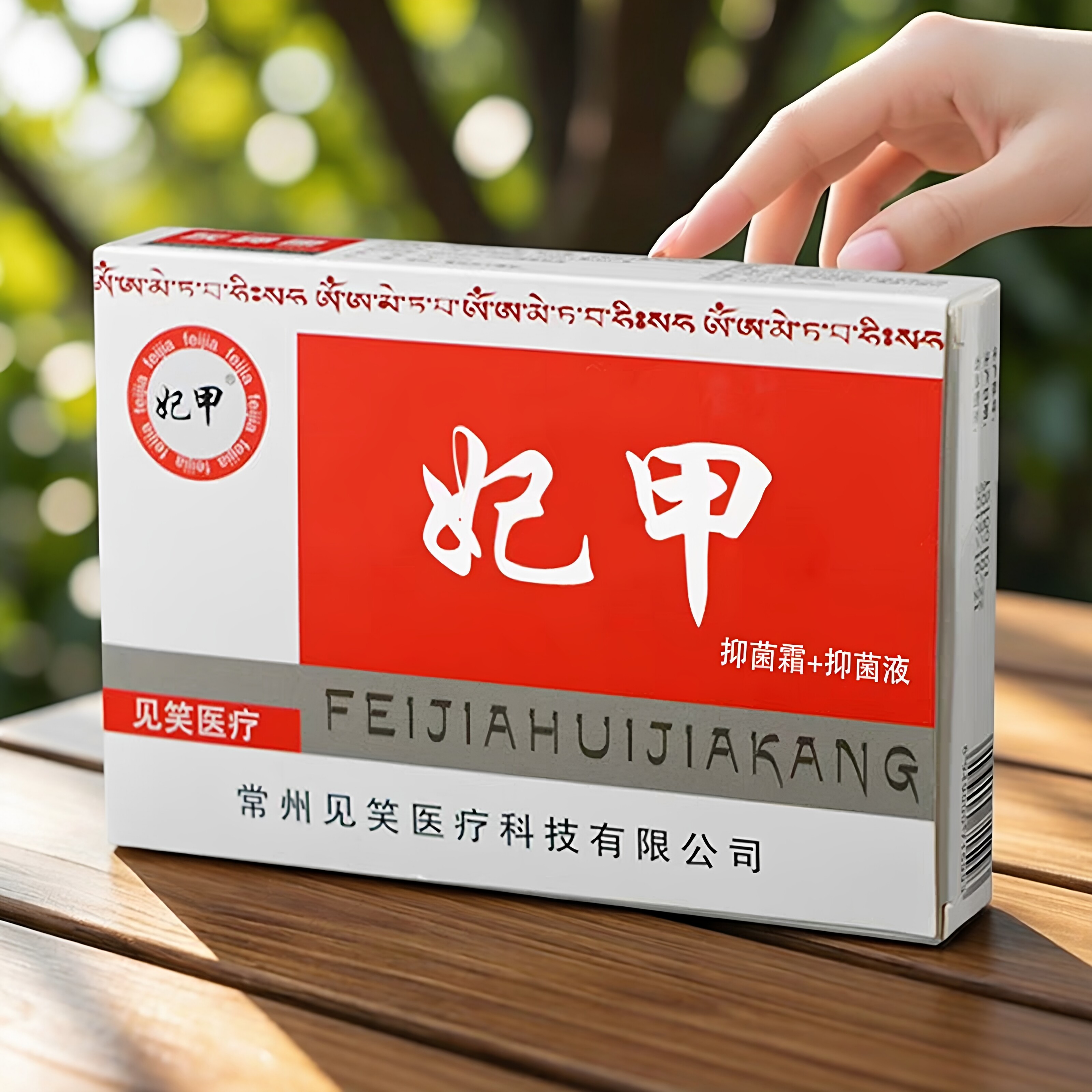 妃甲灰指甲抑菌液抑菌霜套装滴甲王亮甲生新甲灰指甲20ml+10g