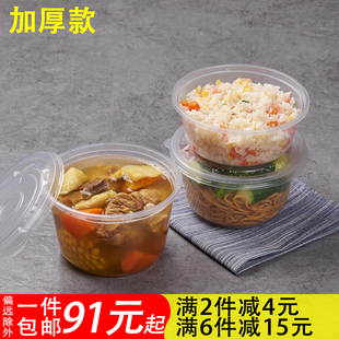 一次性快餐盒 1000ml圆碗透明白色圆形保温打包快餐饭盒加厚新品