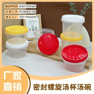 一次性打包碗外卖甜品糖水扭盖螺旋碗400ml汤杯龟苓膏冰粉粥盒