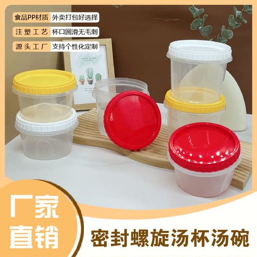 一次性打包碗外卖甜品糖水扭盖螺旋碗400ml汤杯龟苓膏冰粉粥盒