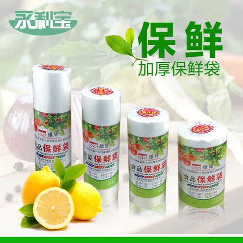 一次性保鲜袋点断式食品